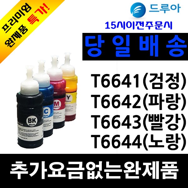 앱손 T6641,6642,6643,6644 재생잉크 비정품잉크, 검정, 1개 1,200원