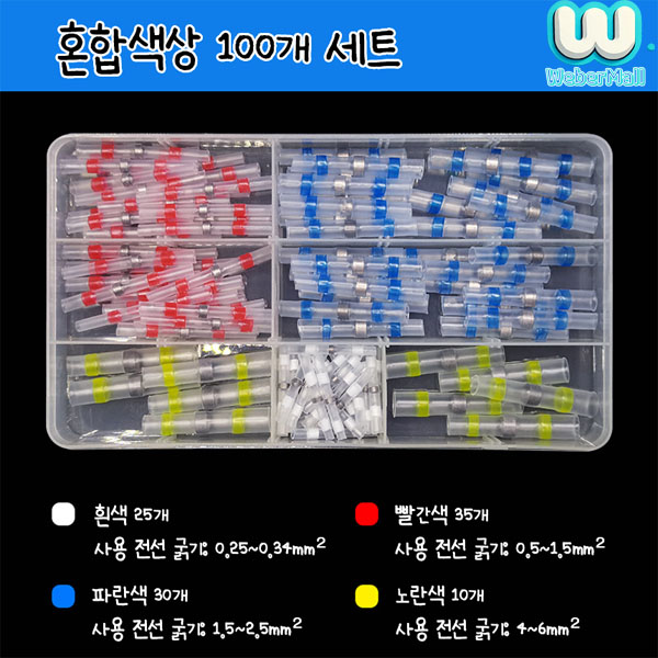 웨버몰 방수 열수축 납땜 슬리브 커넥터 전선연결 배선 8,400원
