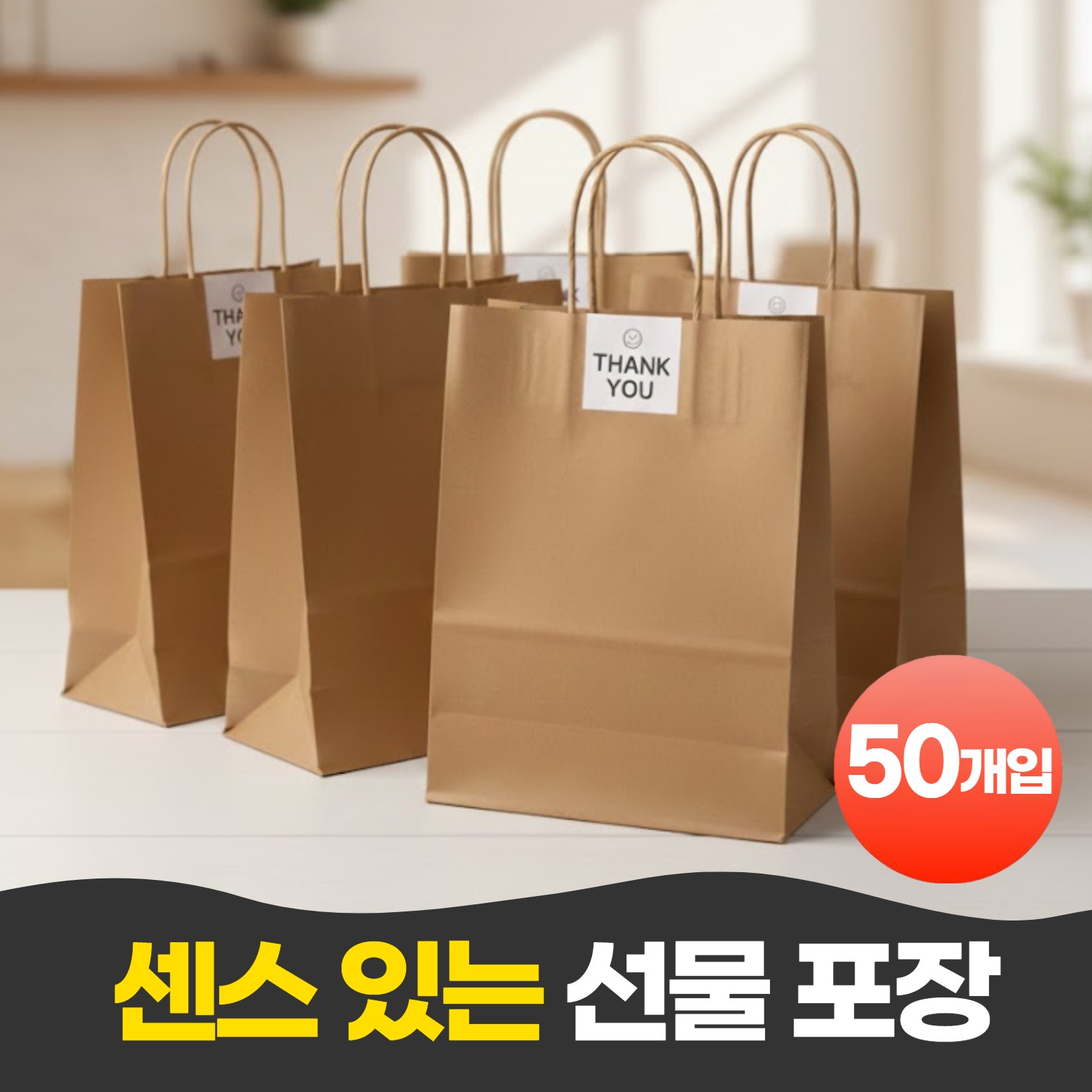 펄빈 크라프트 무지 종이 쇼핑백 50p + 감사 스티커 50p 12,900원