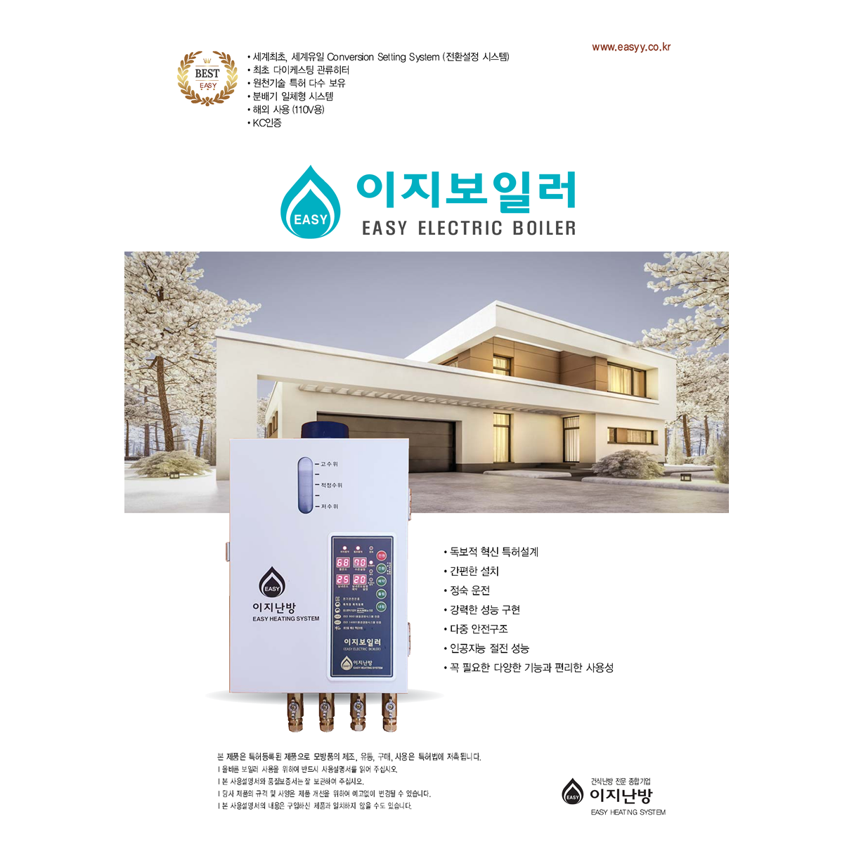 건식난방 온수난방 이지난방 5kw 4분배형 이지보일러, 1개 580,000원