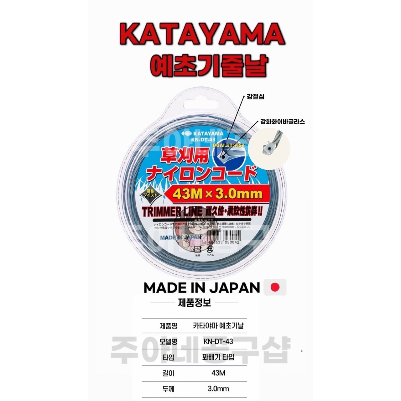 카타야마 예초기 줄날 끈 예초기 나일론줄 와이어 내장 3mm 43m 교체용 17,000원