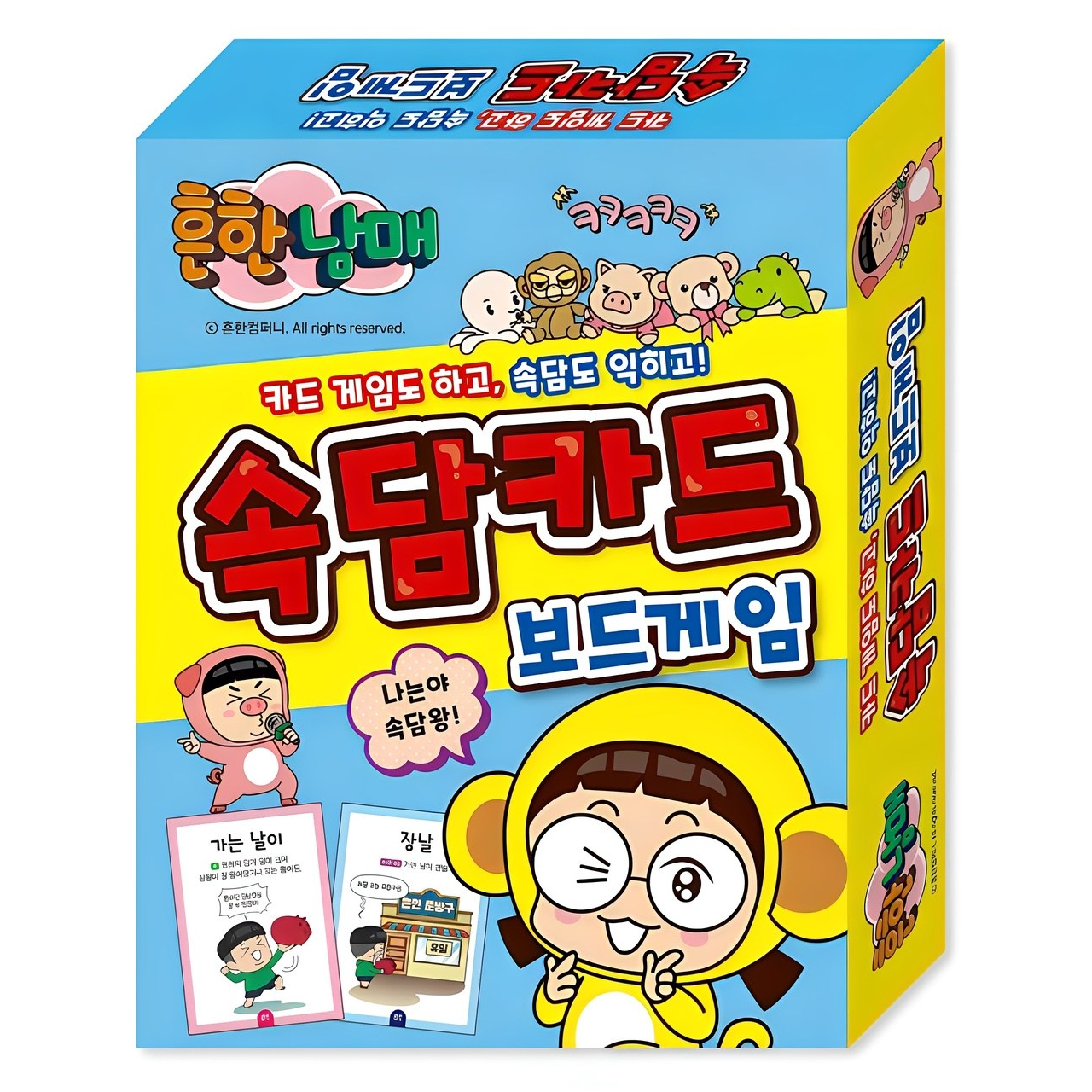 흔한남매 속담 카드 보드게임:카드게임도 하고, 속담도 익히고! 9,120원