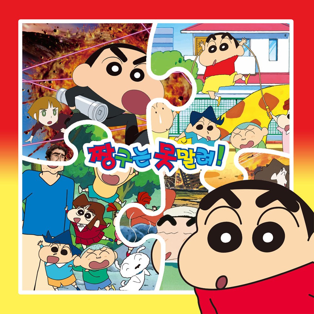 150피스 직소퍼즐 캐릭터 짱구는 못말려 모음전, 1개, 퍼즐단품, 150피스 10,000원