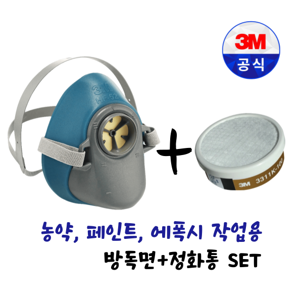 쓰리엠 단구형 면체 마스크 HF-52 + 방독 정화통 3311k-100 세트 20,890원