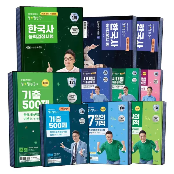 이투스북 큰별쌤 최태성 별별한국사 한국사능력검정시험 심화 기본 1 2 3 4 5 6 급 기본서 상 하 기출 500제 시대별 기출문제집 7일의 기적 초등 한능검 자격증 시험 대비 25,700원