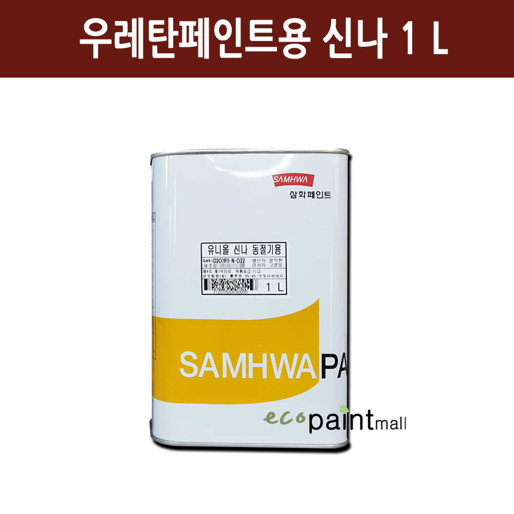 삼화페인트 유니올신나 1L , 4L, 17L 우레탄페인트 전용신나 / 스피롤탄,매직탄,에코우드 희석제 10,900원