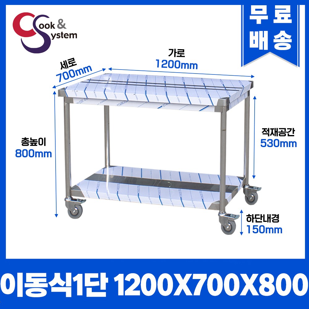 이동식작업대 400 - 1800 모음 업소용작업대 스텐선반 STS 201 270,000원