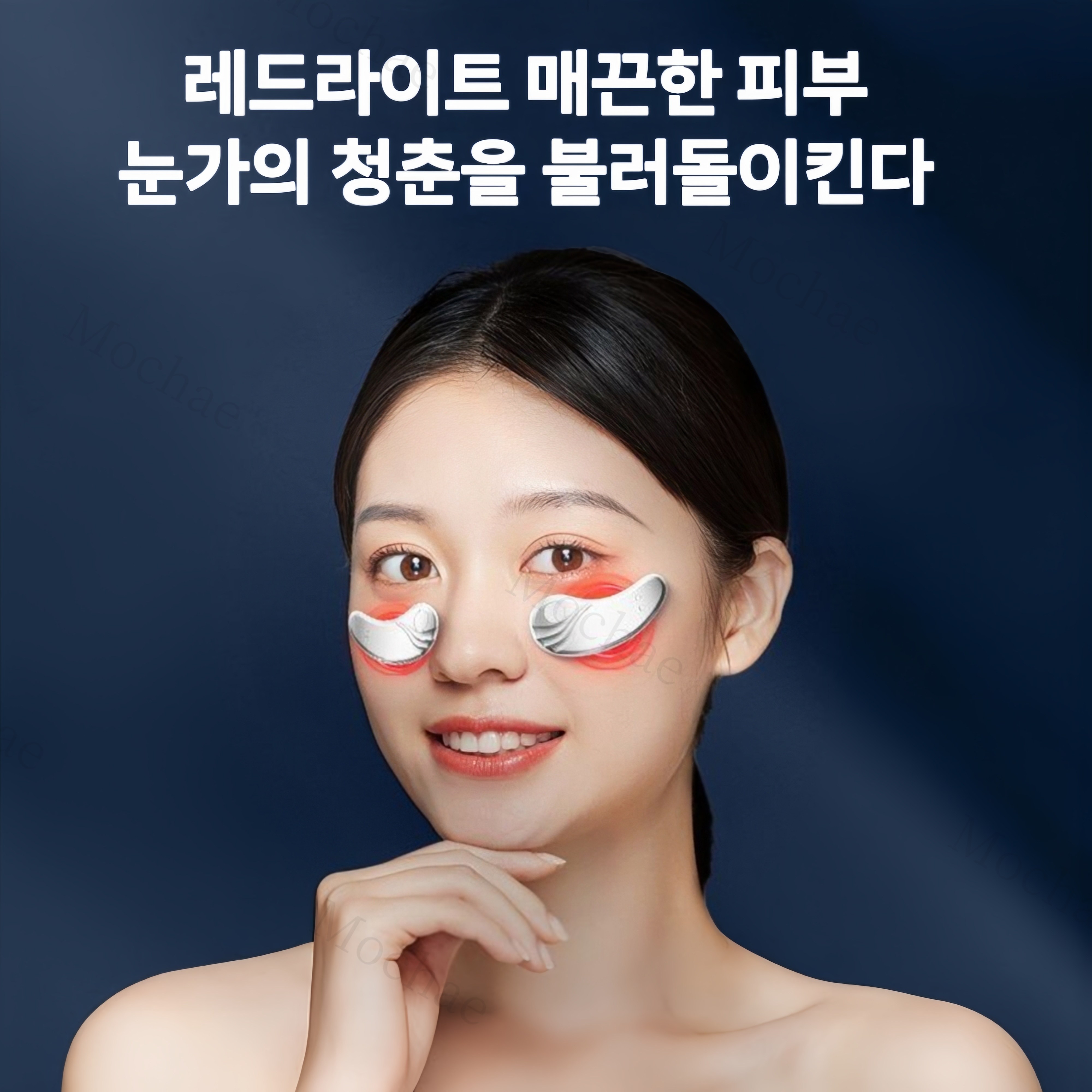Mochae 눈가 마사지기 EMS 눈마사지기 온열 레드 광선 케어 다크서클 제거 아이백 리프팅 관리기 62,350원