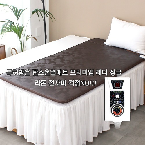 한일메디칼 탄소온열매트 싱글 카본전기메트 신세틱레더 원적외선 165,000원