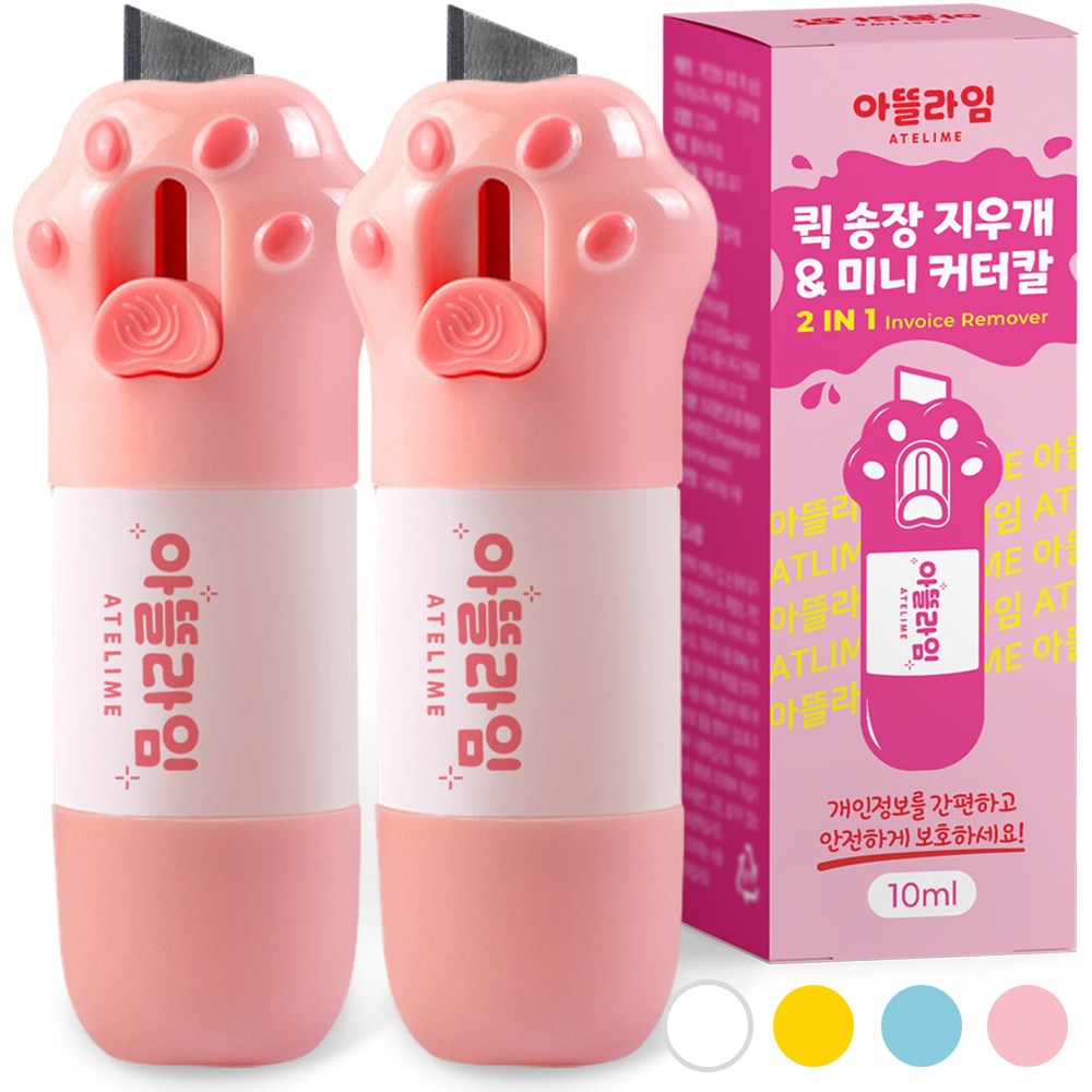 아뜰라임 택배 송장 개인정보 주소 리무버 지우개 스틱 커터칼 겸용 정보보안스탬프/롤러 7,990원