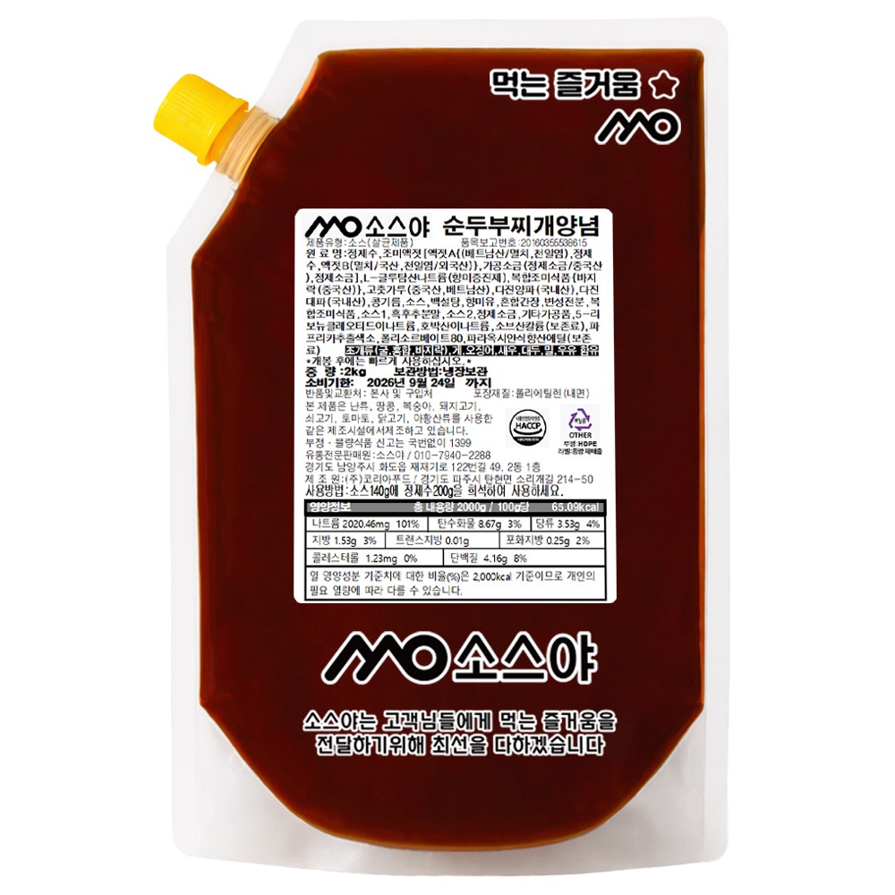 소스야 순두부 찌개 양념 소스, 1개, 2kg 17,000원