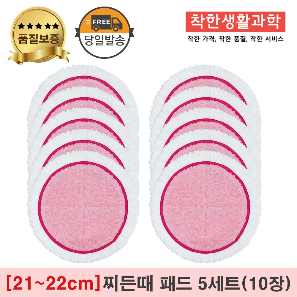 물걸레청소기 극세사 패드 찌든때 걸레 핑크 [원형물걸레 전기종 호환가능], 5세트 37,500원