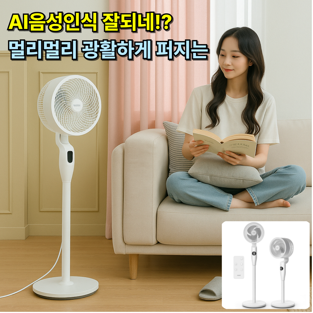 [8단계 음성인식]한경희 무소음 서큘레이터 선풍기 가정용 업소용 AI 써큘레이터 79,900원