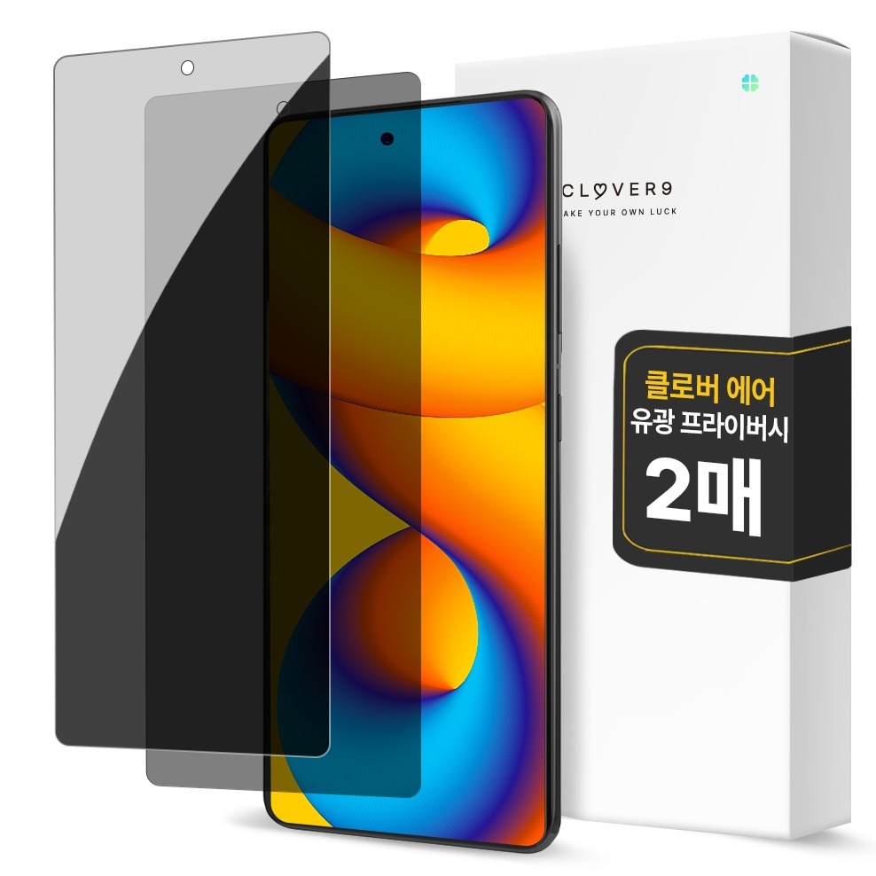 클로버나인 에어 사생활 보호 풀커버 프라이버시 자가복원 TPU 휴대폰 액정보호필름 2p 세트 6,800원