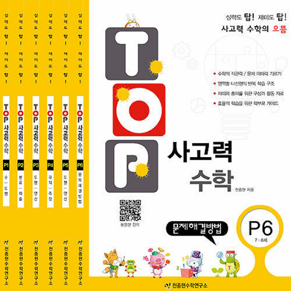 TOP 사고력 수학 P단계 세트 전6권 64,800원