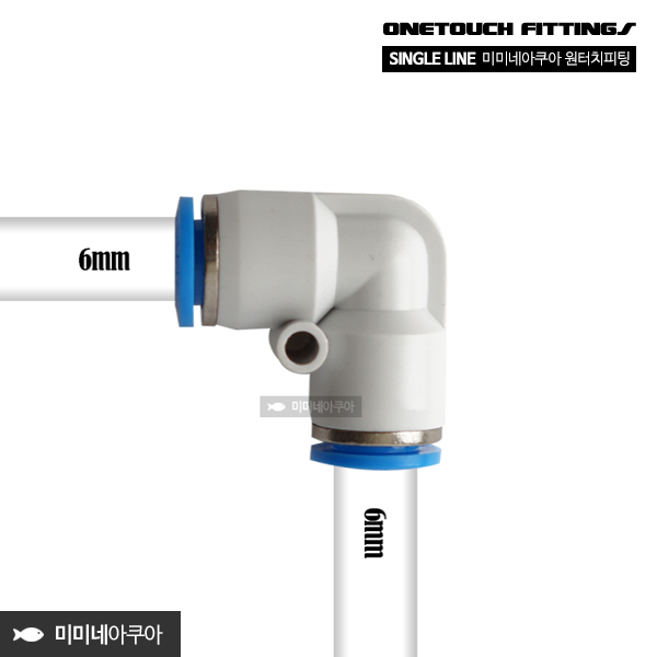 미미네아쿠아 화이트 싱글라인 원터치피팅 L자 0600 1,040원
