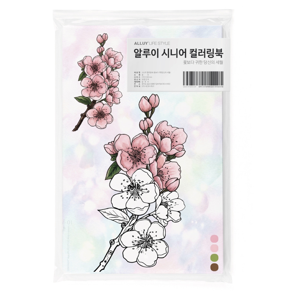 알루이 어르신 어른 색칠공부 치매예방 시니어 색칠도안 컬러링북, 1개, 꽃 10,900원