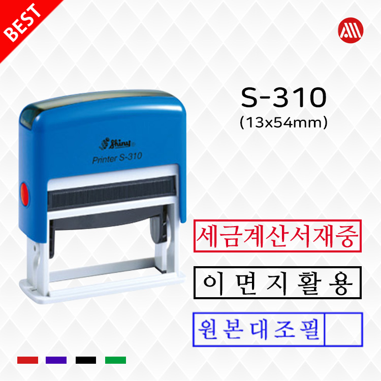 샤이니 자동스탬프 S310 원본대조필 이면지활용 세금계산서재중 11,000원
