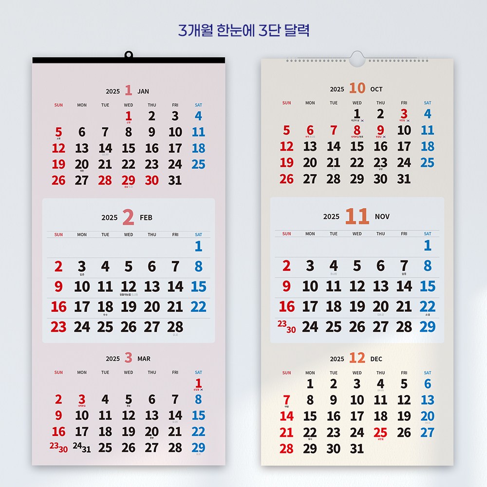 보아스넷 2025 2026 3단 벽걸이 달력 대형 큰글씨 캘린더 맞춤 상호인쇄, 3단일반형/2026/금구, 1개 7,900원
