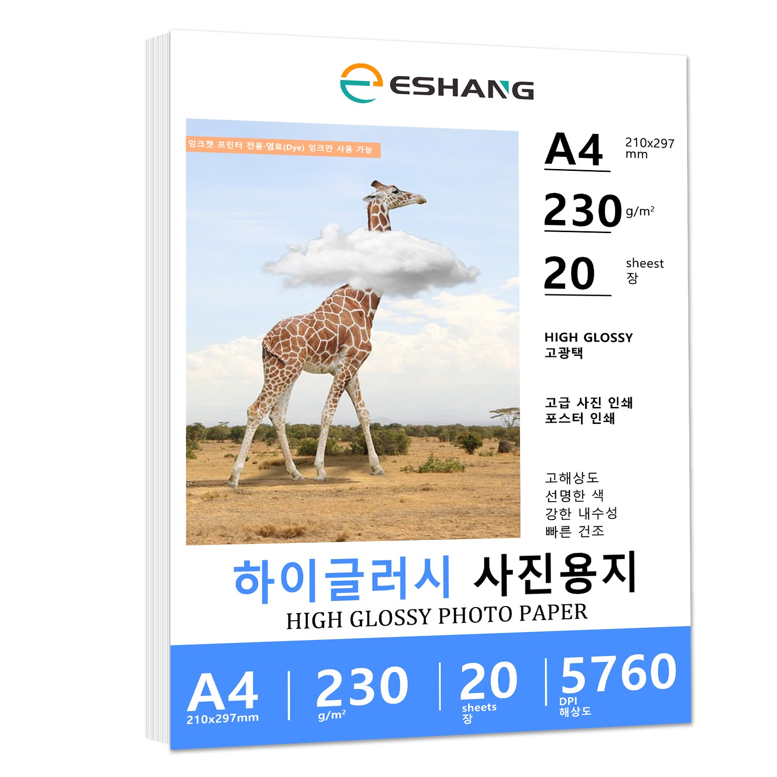 ESHANG 고광택 사진용지 (잉크젯 프린터용) - 염료 전용, A4 20매 5,500원