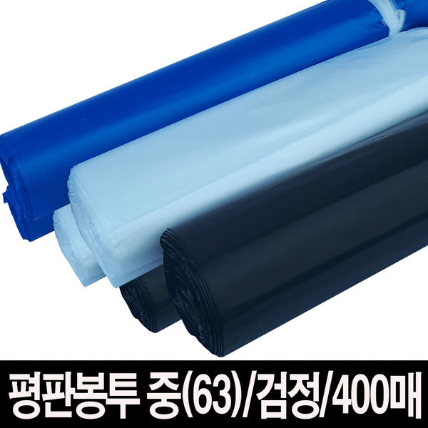 [엘피크린] 평판봉투 중(63) 검정 400매 쓰레기봉투 분리수거 비닐 봉지 46,640원