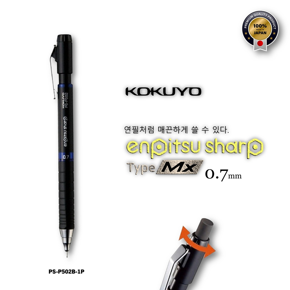 [KOKUYO] 연필처럼매끈하게쓸수있다. 샤프 펜슬 메탈 그립 Enpitsu Mx 0.7mm / PS-P502B-1P 13,750원