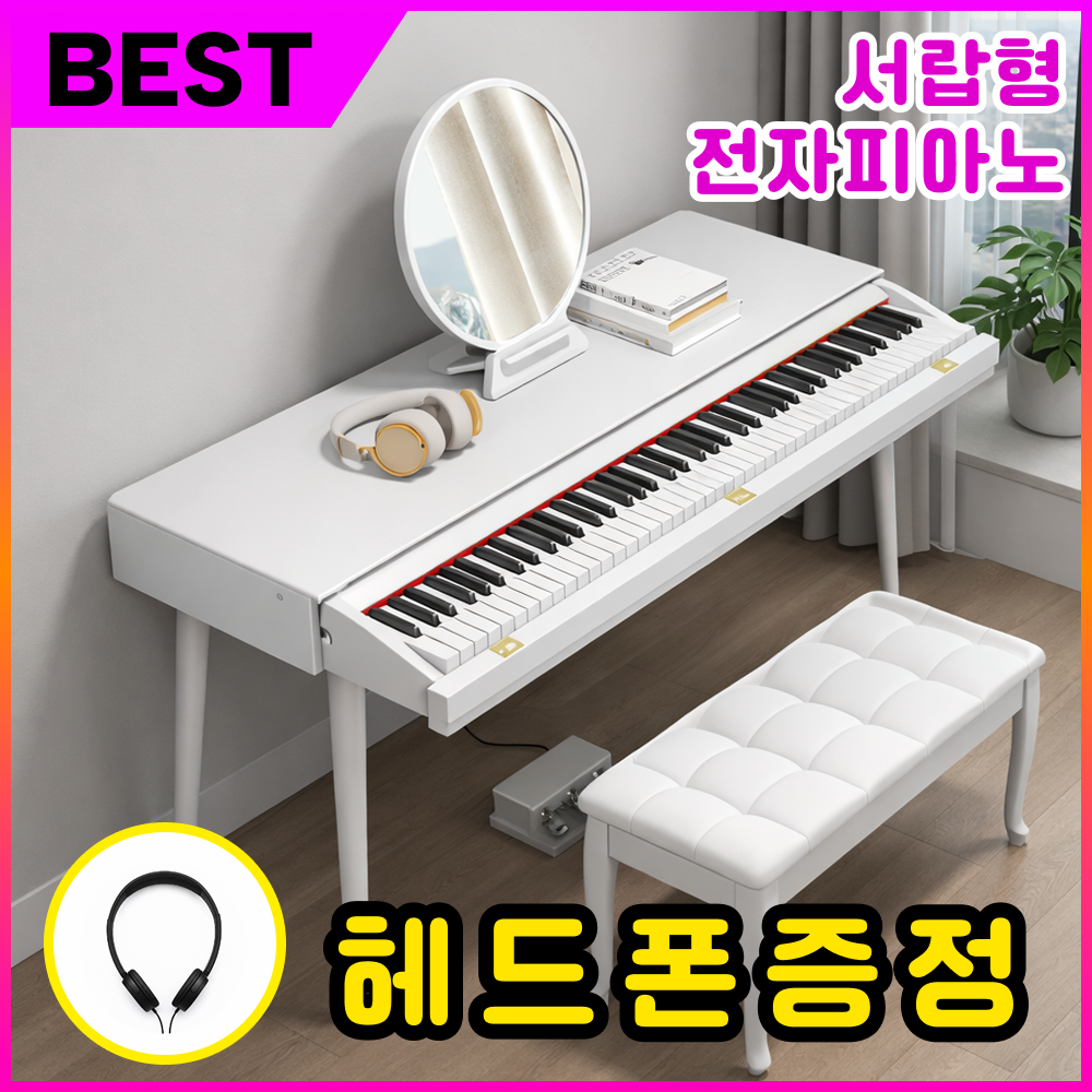 디즈센즈 88건반 전자피아노 서랍형피아노 가정용 입문용 해머건반 입문용 원목 화이트 338,000원