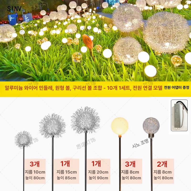 민들레 정원등 광섬유 led  잔디 야외 공원 풍경 웨딩 81,100원