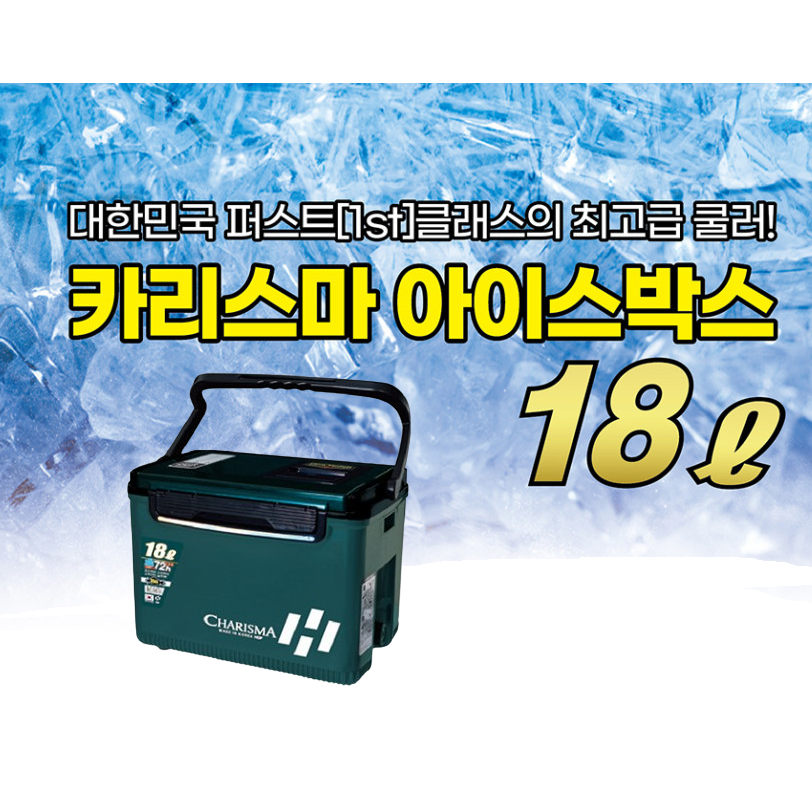 낚시용 아이스박스 18리터 해동 카리스마 그린BK 하드타입 캠핑 쿨러박스 126,000원