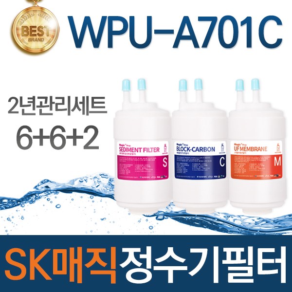 SK매직 WPU-A701C 고품질 정수기 필터 호환 전체세트 99,900원