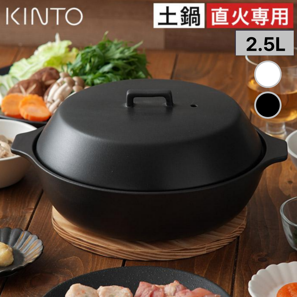 KINTO 카코미 직화용 내열 도자기 냄비 뚝배기 2.5L 4인용, 1개 175,000원
