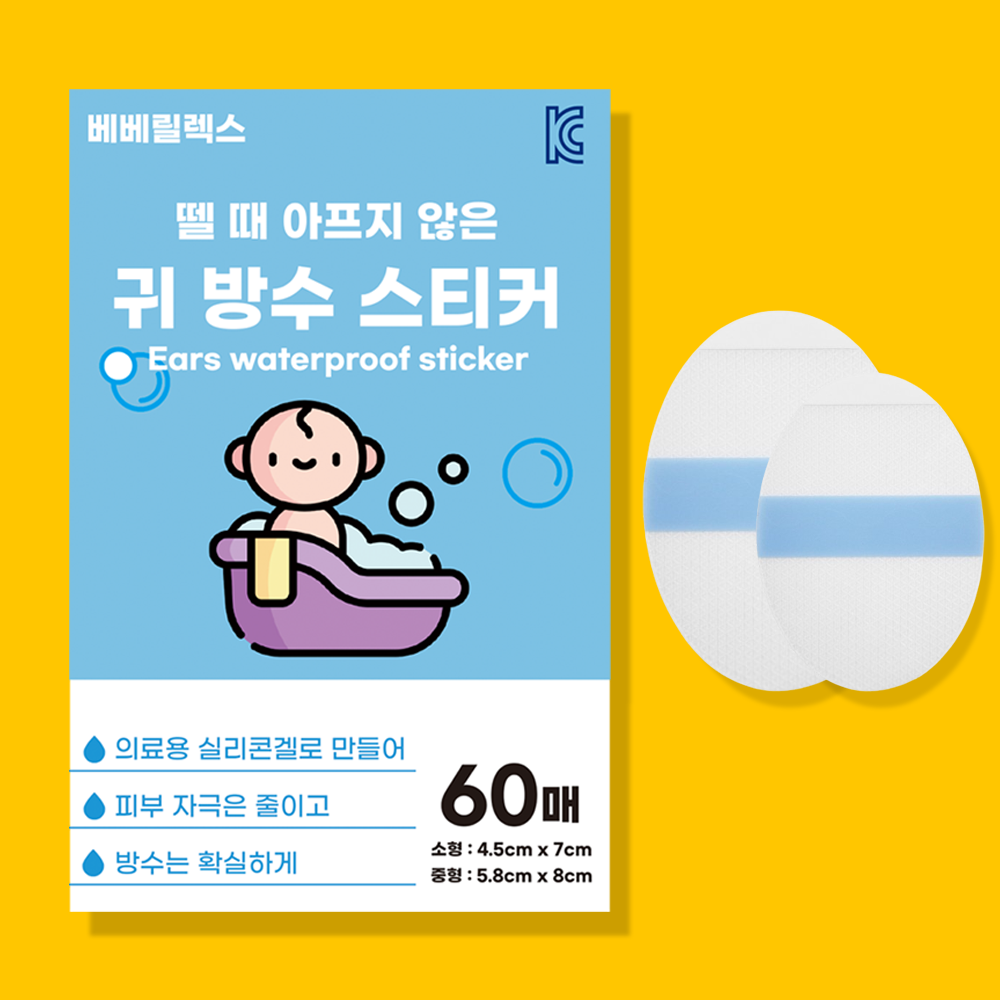베베릴렉스 뗄 때 아프지 않은 귀 방수 스티커 32,900원