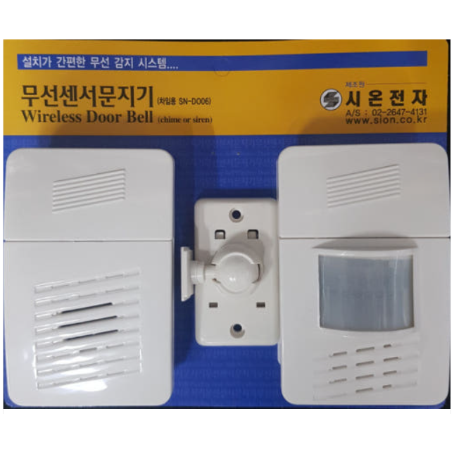 시온전자 무선센서 문지기 차임벨 경보기 감지기 방범 보안 동작 도어벨 거치대 포함 19,800원