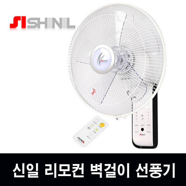 신일 리모컨형 벽걸이 선풍기 가정용 업소용 벽걸이용 14인치 72,800원