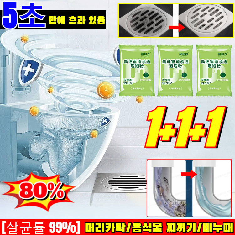 1+1【무취 배수관 빠른 뚫림】강력 버블 클리너 하수구 클리너 가루 막힘 해결 원샷 초강력 배수구 클리너 (80g/자루) 13,100원