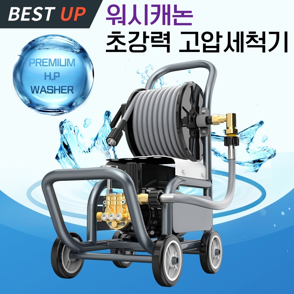 워시캐논 초강력 스마트 고압세척기 세차기 하수구 휴대용 가정용 산업용 자흡겸용 고출력 누전보호, WC-그레이, 43m 229,000원