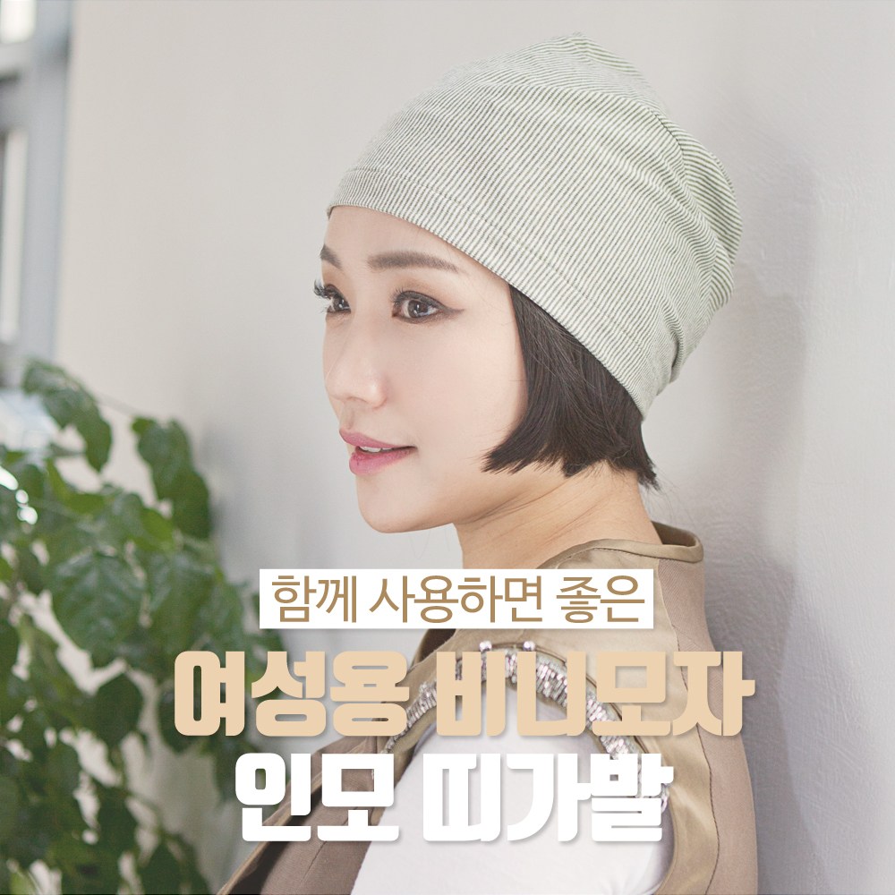 투애니위그 여자비니 부분가발 띠가발 여성모자 항암비니두건 여성환자 12종 29,800원