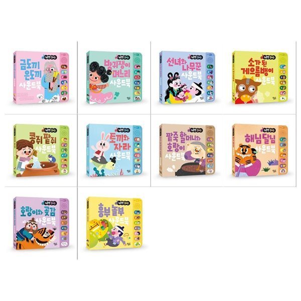[전집] 누르면 들리는 전래동화 사운드북 10권세트 : [12색색연필 증정] 153,000원