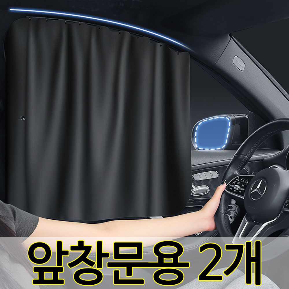 엠케이리빙 차량용 창문 햇빛가리개 풀세트 레일형 암막 커튼 14,690원