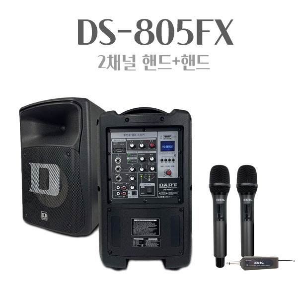 DART DS-805FX 8인치 300W 2채널 이동식 앰프 교실 충전식 버스킹 스피커 야외용 행사용 핸드2개 599,000원