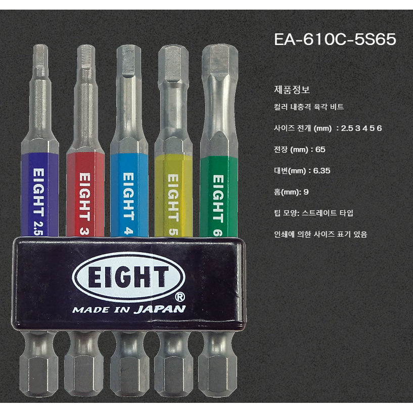 EIGHT 컬러라인 비트 (세트/낱개) 23,300원