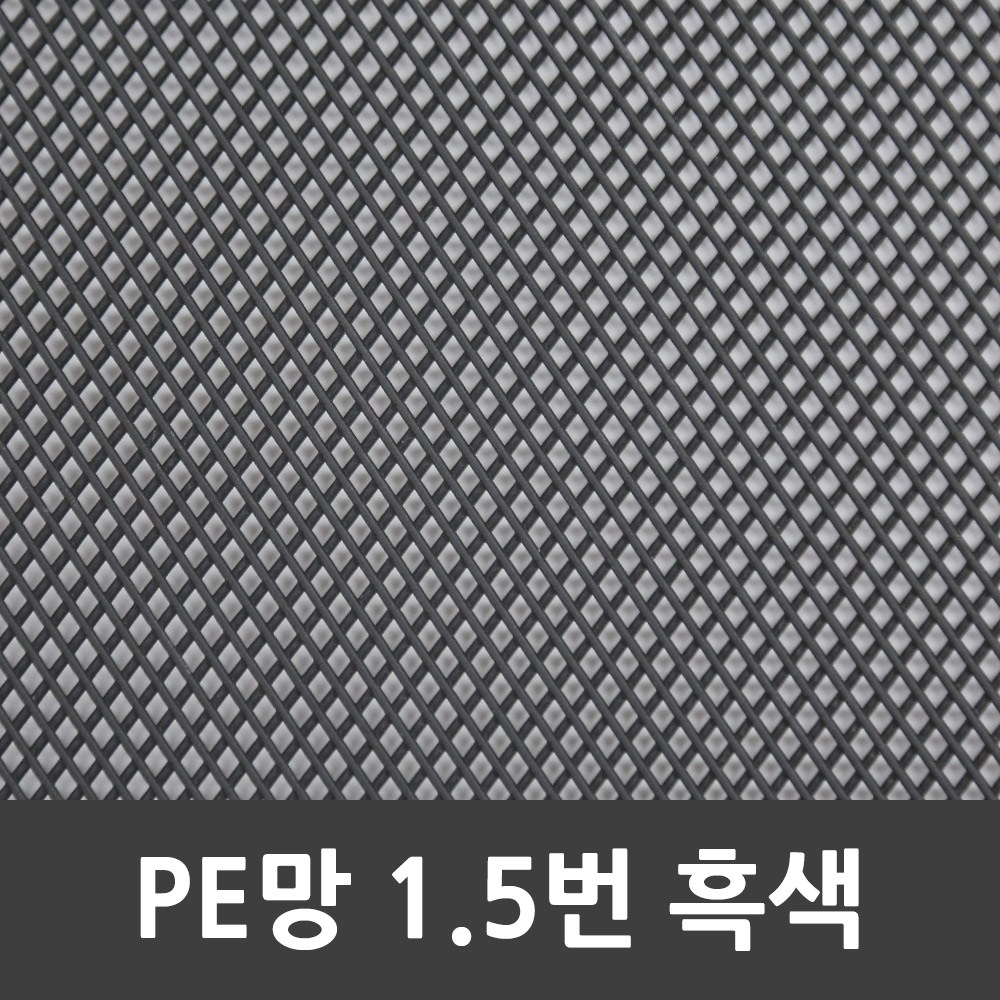 정원메탈 PE망 플라스틱 미라클망 인테리어망 DIY 자동차튜닝 그릴망 고추건조망 강아지 울타리 낙엽 방지망 폴리에틸렌망 양어장 그물 철망 500,000원