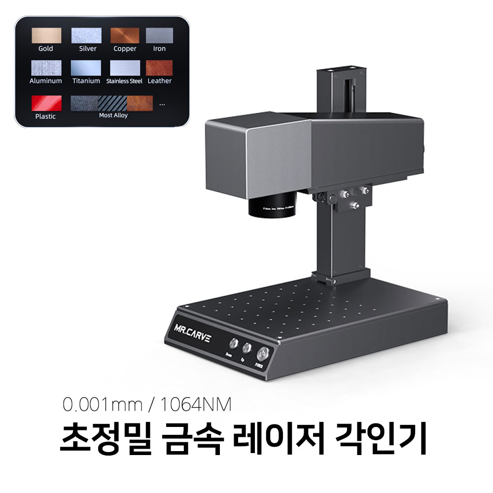 초정밀 레이저 각인기 금속 4K 마킹기 써지컬 스테인레스 금 은 에나멜 산업용 알루미늄 1,790,000원