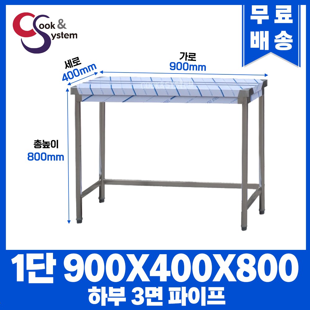 업소용작업대 하부3면파이프 모음 모음 스텐작업대 스텐선반 STS 201 118,000원