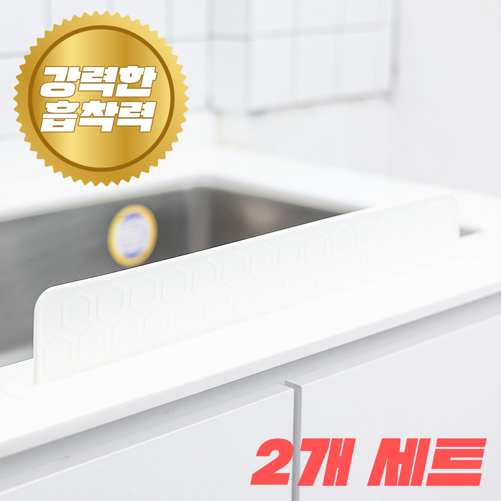 (+)소노리떼 흡착력 좋은 국산 싱크대 실리콘 물막이 허니콤 7cm 2개 폭 52.5cm 11,800원