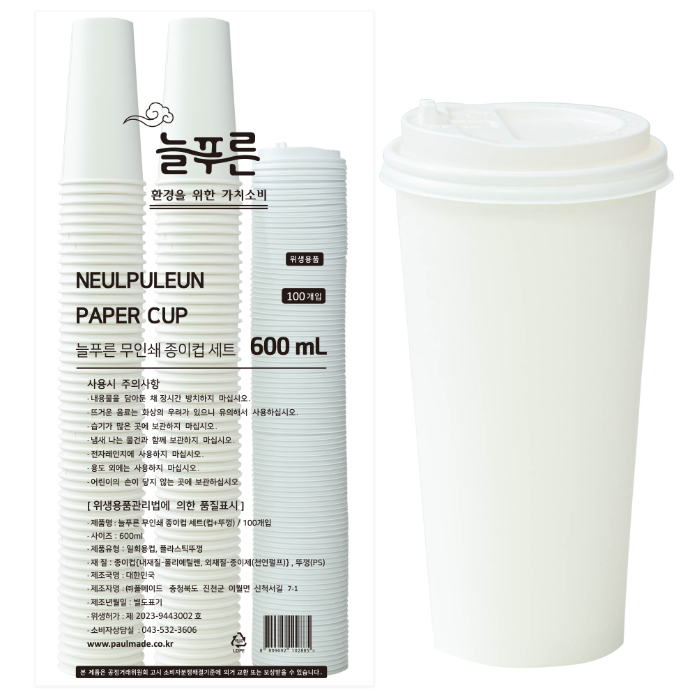 늘푸른 무인쇄 종이컵 뚜껑 세트 600ml, 100개입, 1세트 15,890원