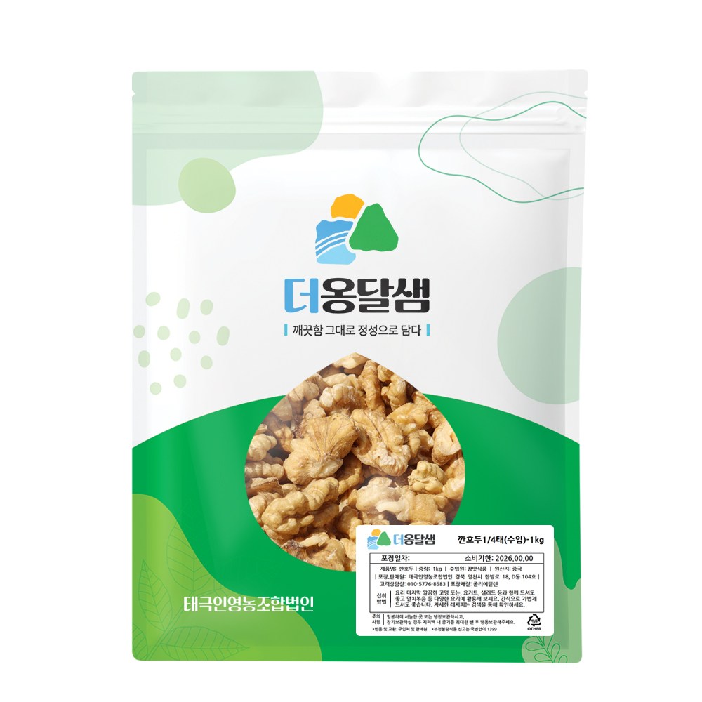 껍질얇은 고소한 깐호두 1kg 1/4태 조각호두 호두살, 1kg, 1개 18,700원