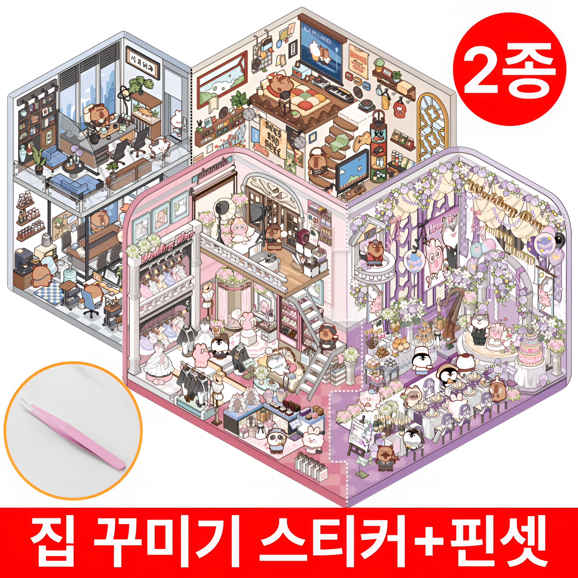 미미무 틱톡인기 3D DIY 집꾸미기 입체 다꾸 스티커 세트 20,800원