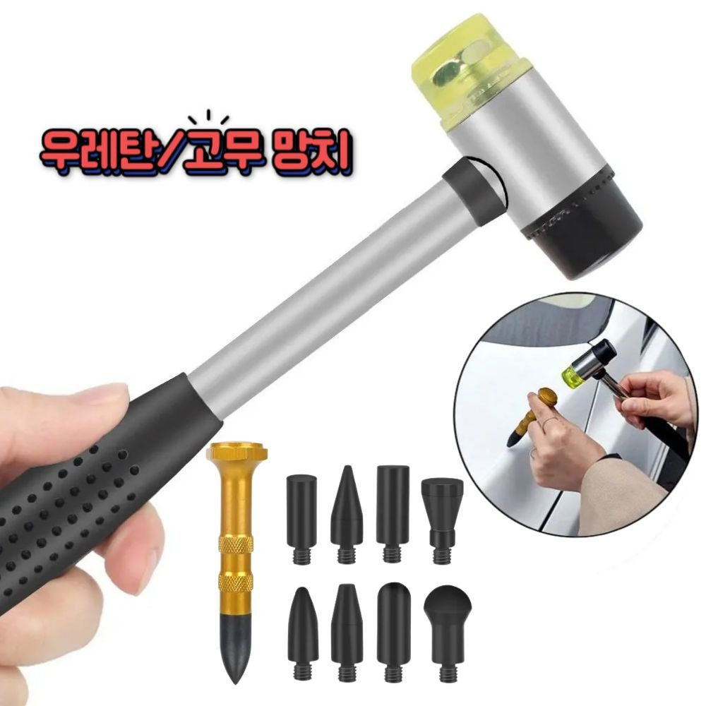 PDR 우레탄 고무망치 레벨러 9p 셀프덴트 자동차 문콕복원 12,500원