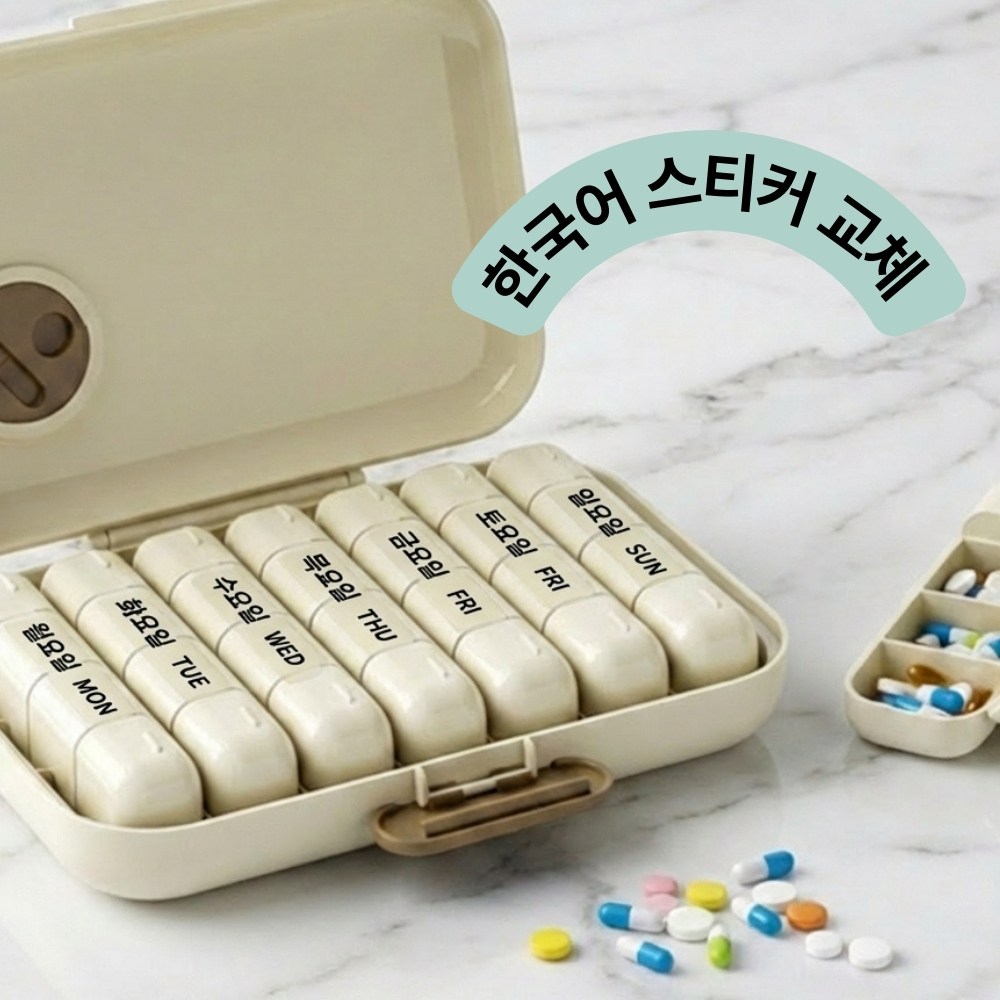 소풍일상 영양제 소분 일주일 알약 휴대용 요일별 약통 케이스, 고급형 완전밀폐 21칸 14,500원